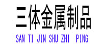 光山光伏配件